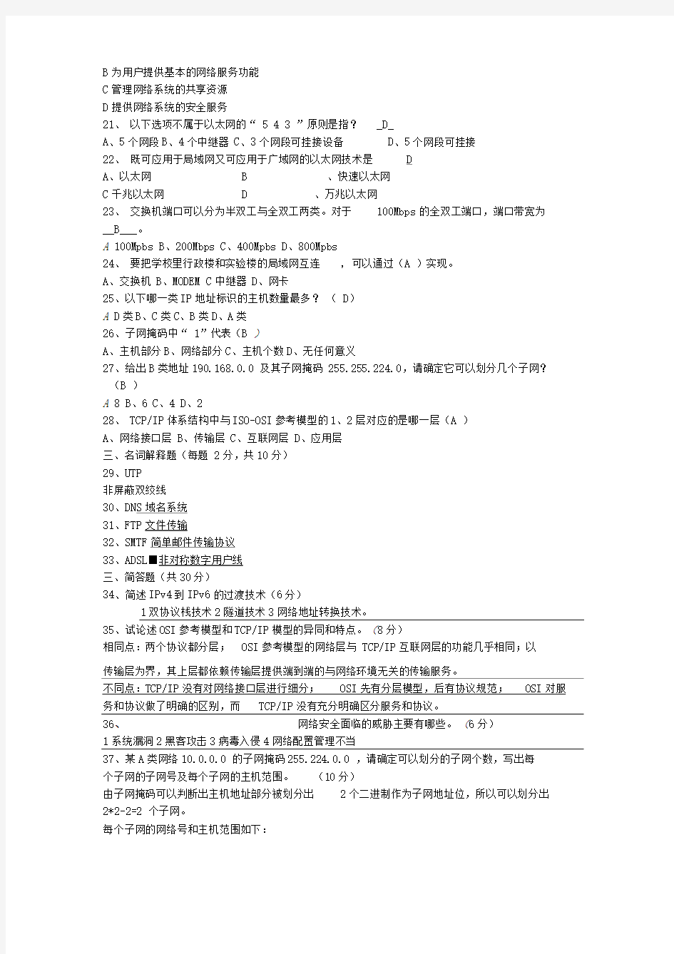 计算机网络期末考试试题及答案14337