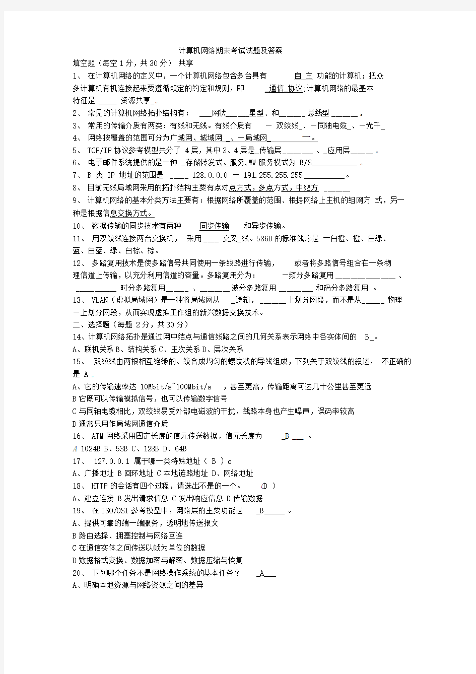 计算机网络期末考试试题及答案14337