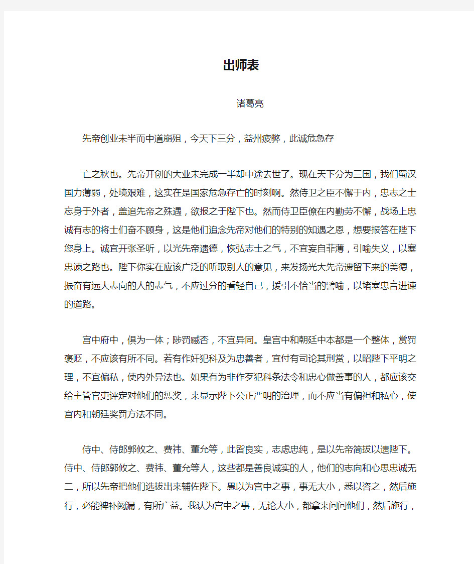 出师表翻译一句一译