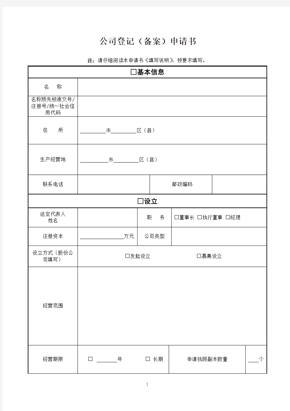 备案申请表(省上)