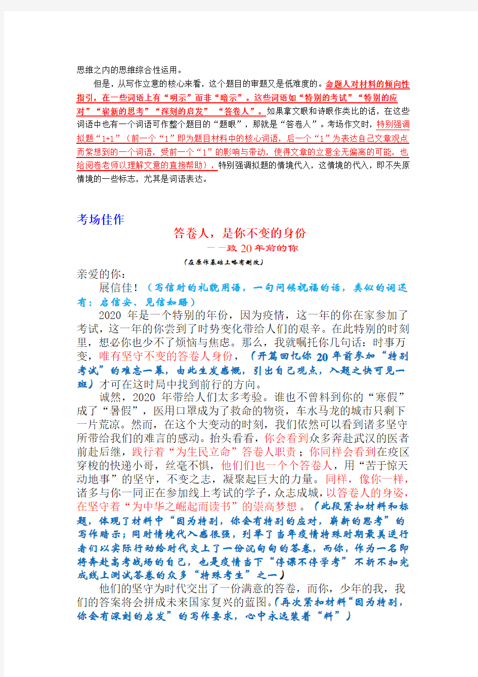 2020深圳高三语文线上测试卷  作文讲评