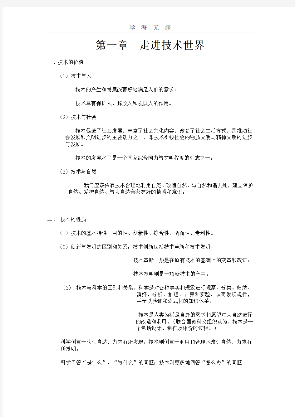 2020年整理通用技术必修一复习提纲.pdf