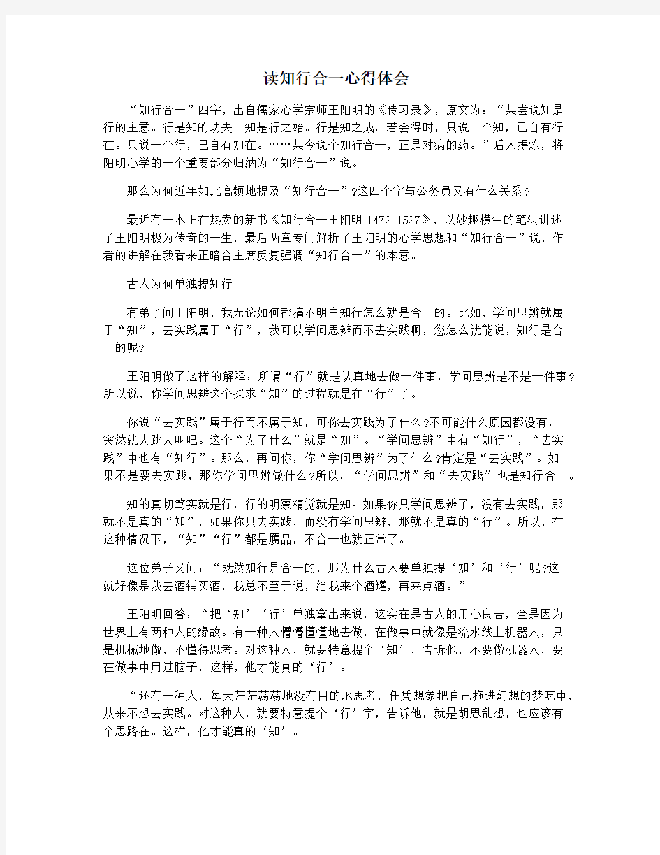 读知行合一心得体会