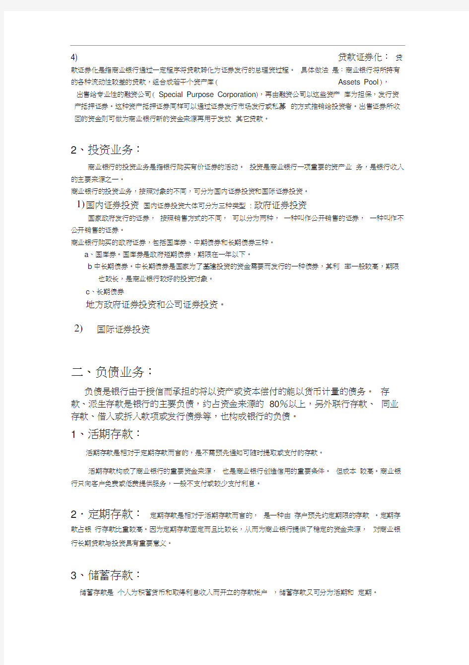 中国商业银行业务分类