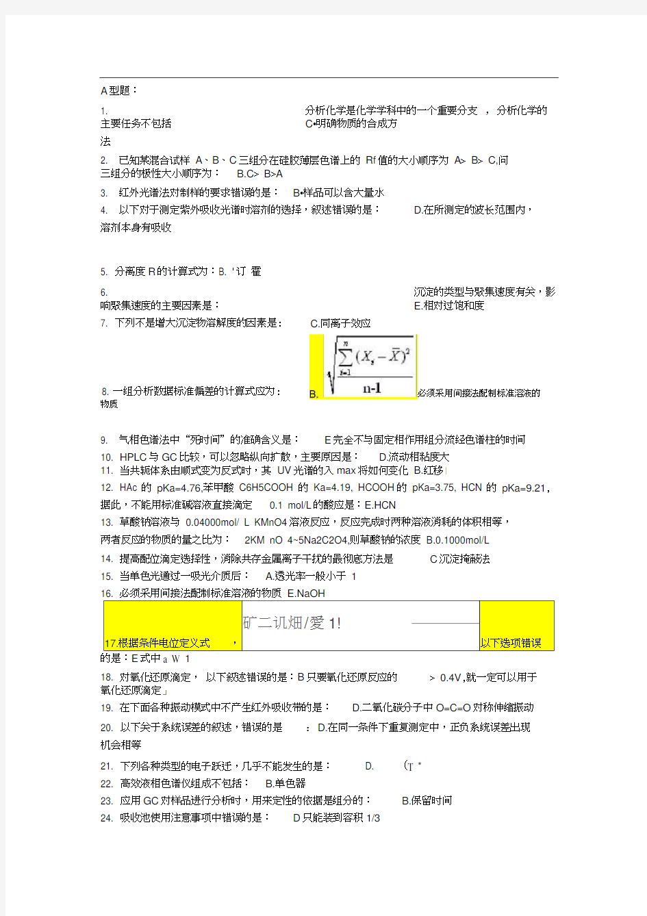 分析化学Z1-6作业