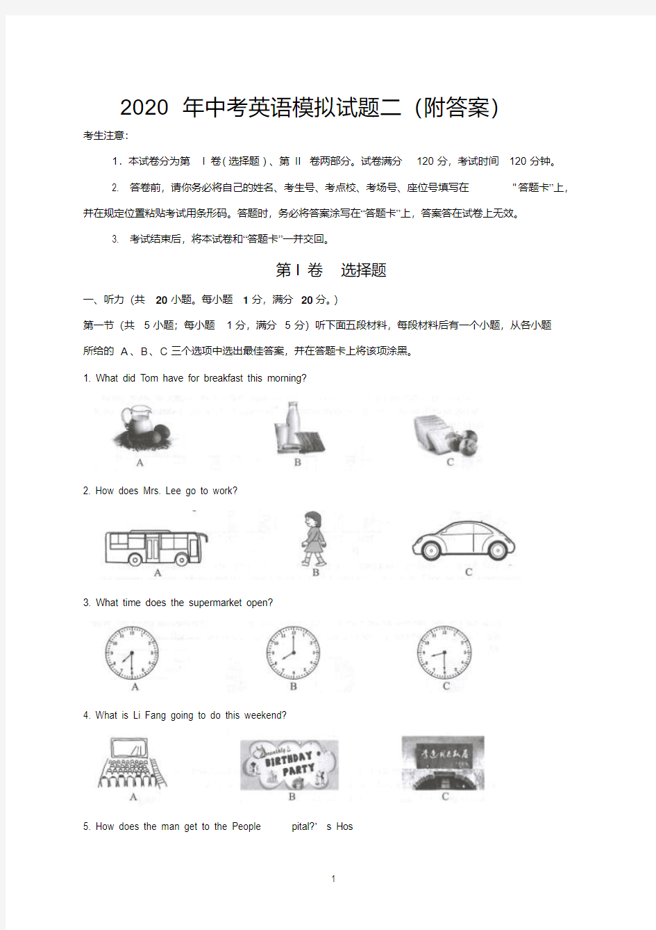 2020年中考英语模拟试题三(附答案)