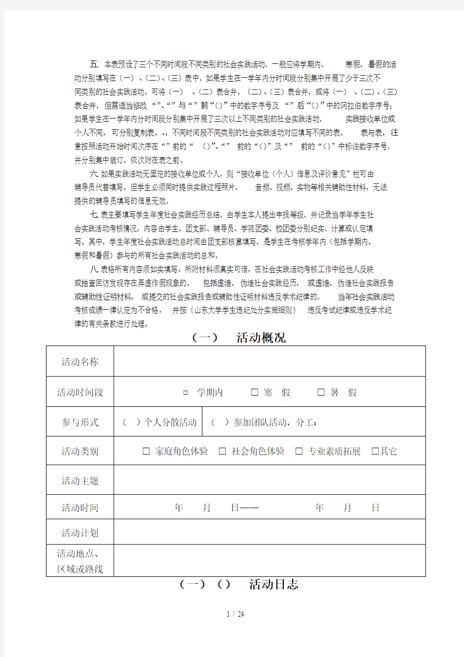 本科学生社会实践活动