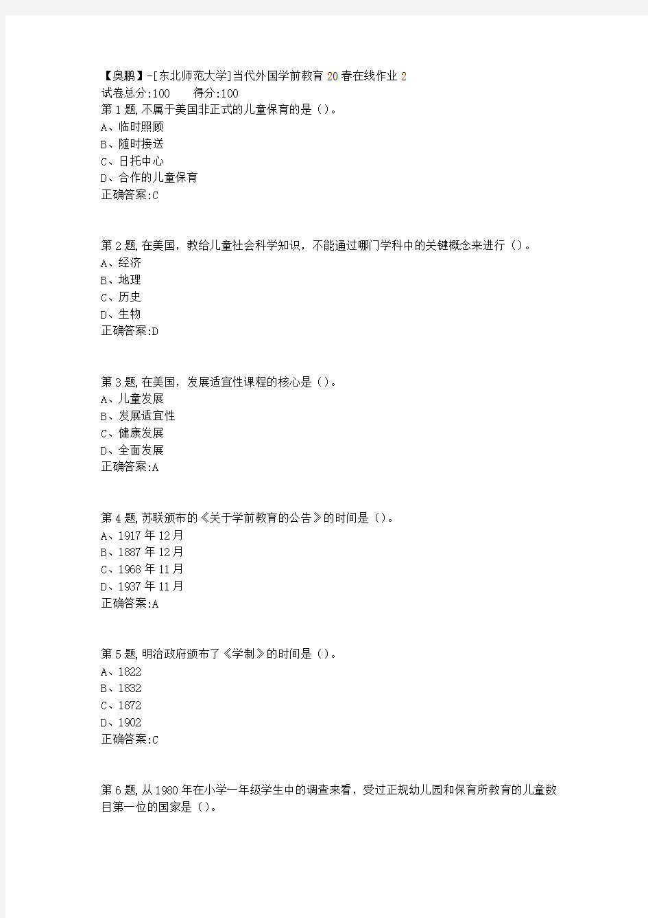 [东北师范大学]《当代外国学前教育》20春在线作业2