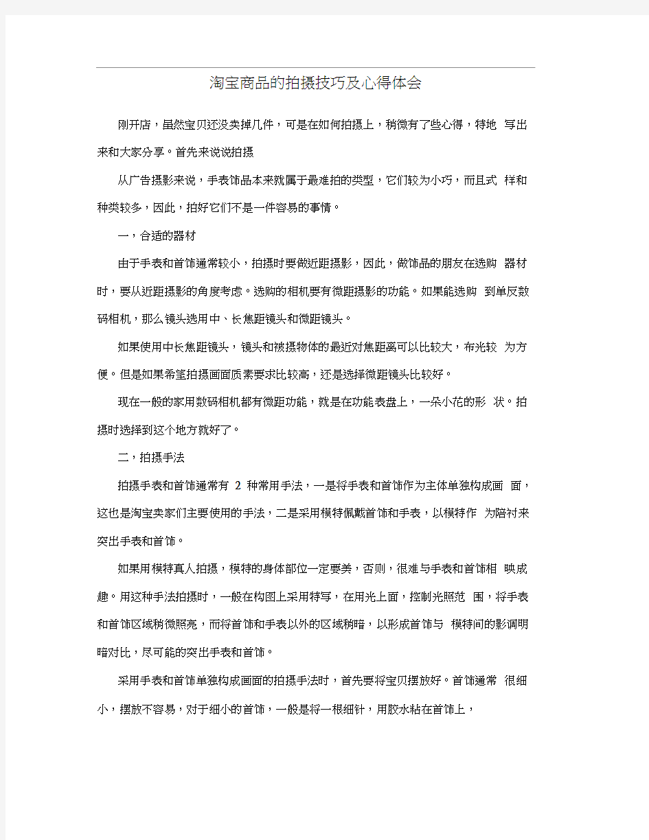 淘宝商品的拍摄技巧及心得体会