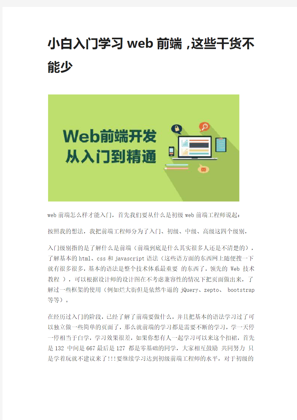 小白入门学习web前端