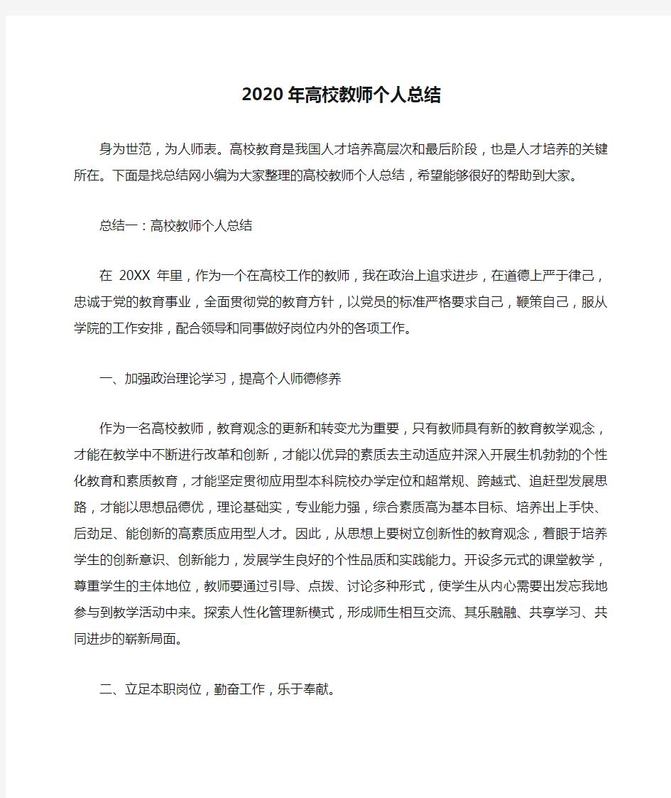 2020年高校教师个人总结