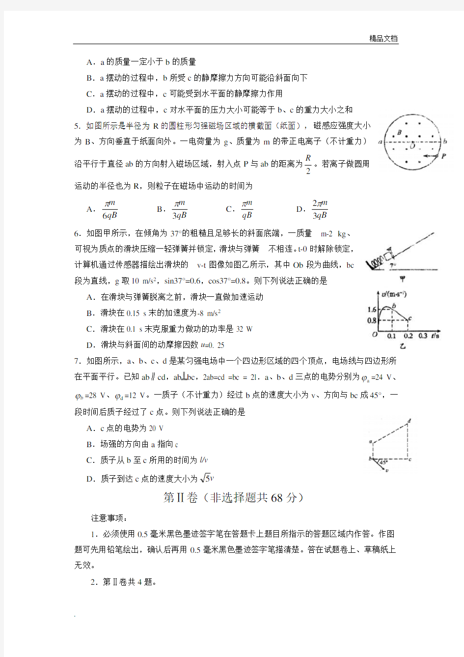 成都一诊理综试题及答案【理科综合】