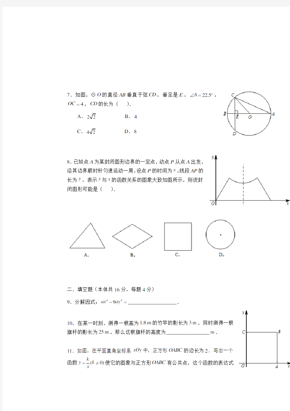 2014年北京中考数学试卷(word版-详解答案清晰)
