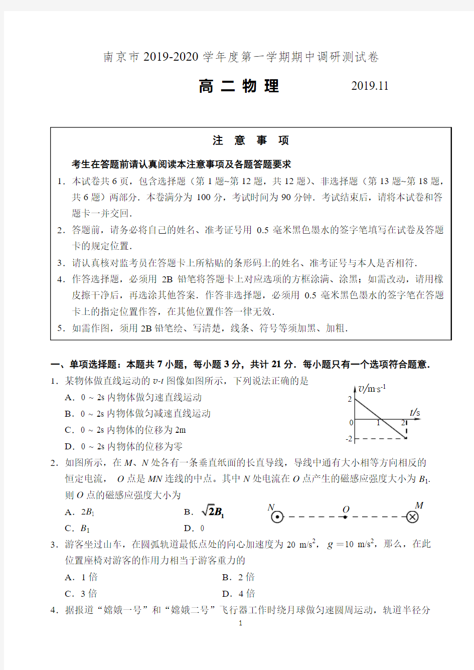 江苏省南京市2019-2020学年高二上学期期中考试 物理 Word版含答案