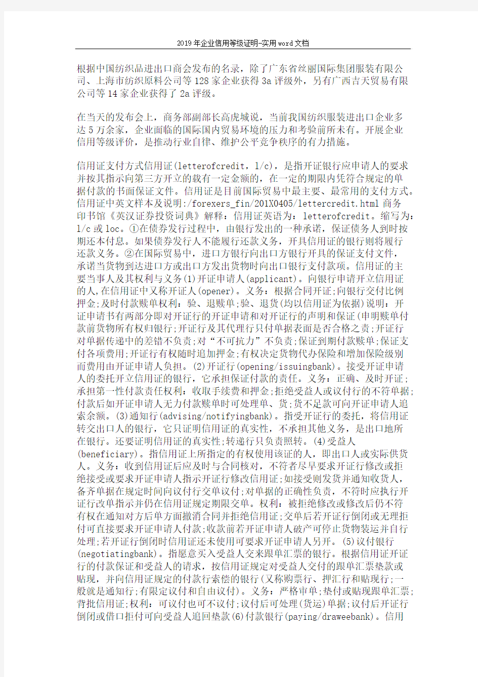 2019年企业信用等级证明-实用word文档 (7页)