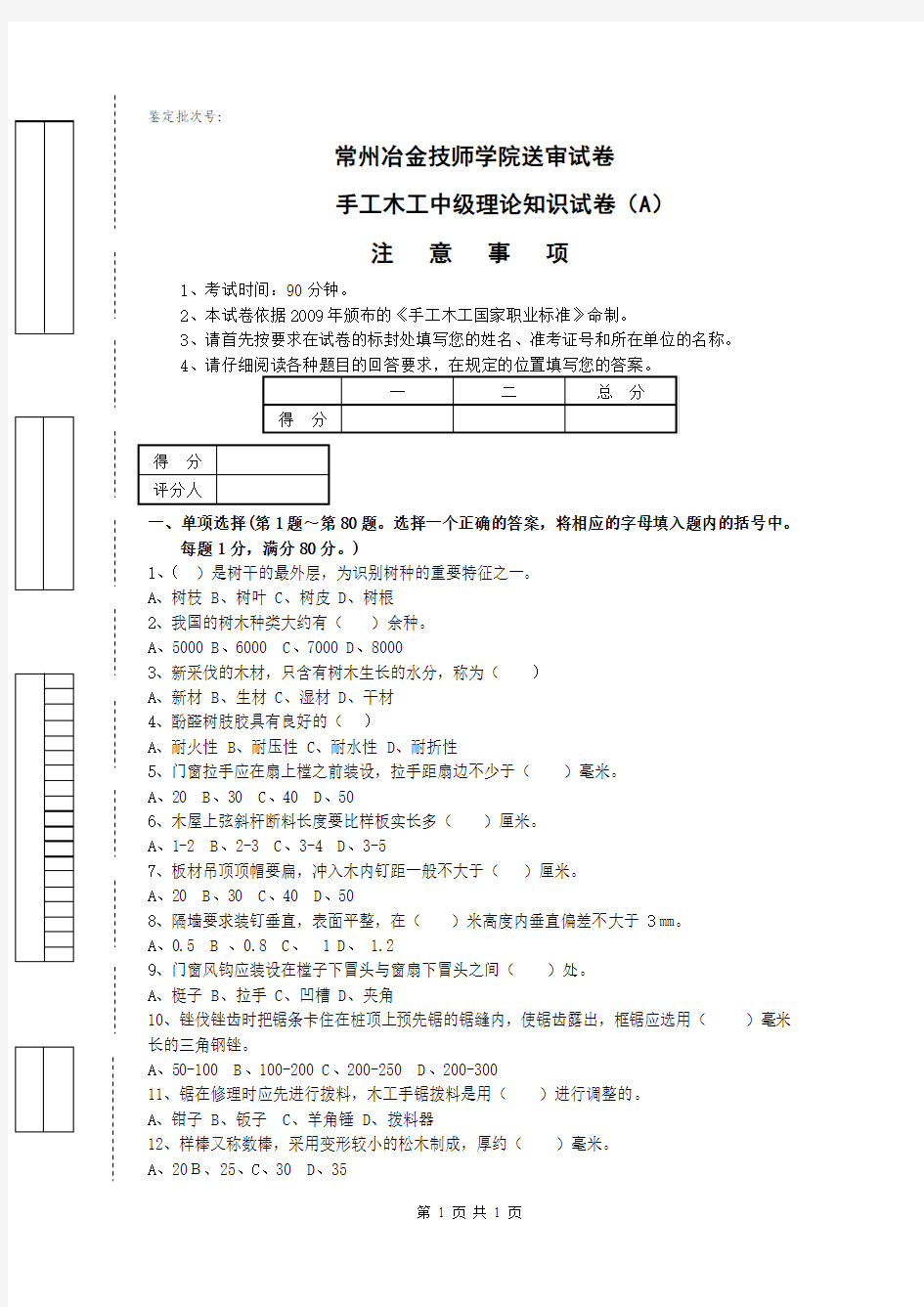 中级手工木工理论试卷A