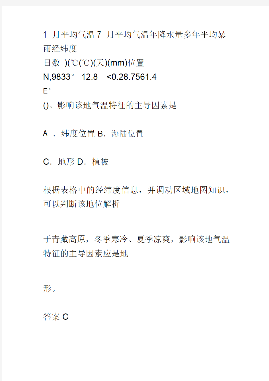 气候类型及判断练习题