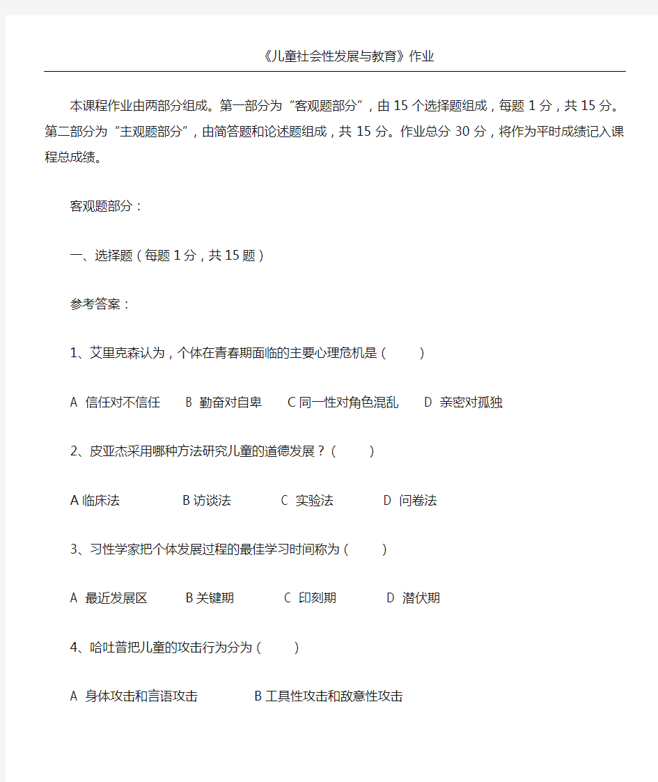 儿童社会性发展与教育和答案