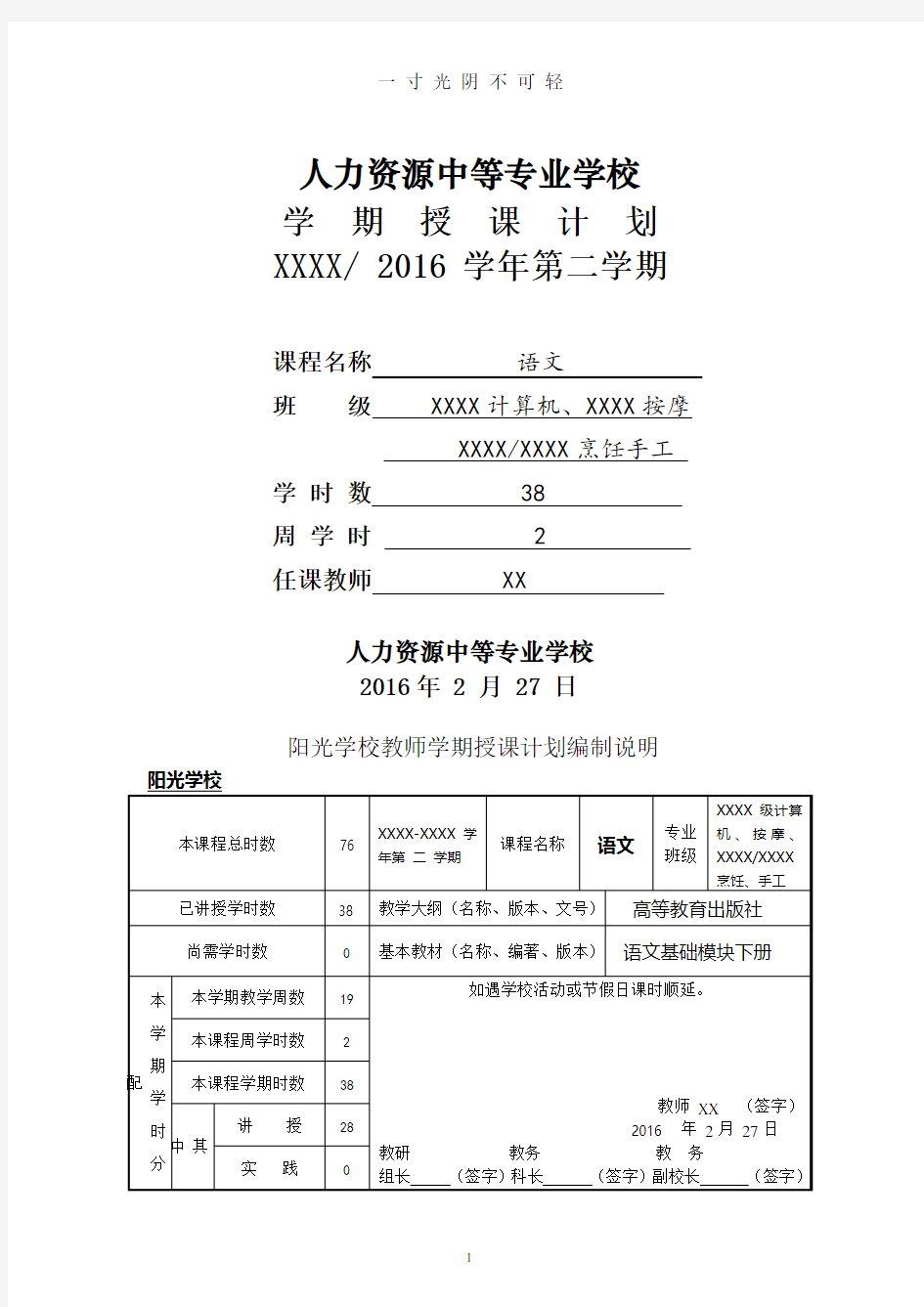 中职语文基础模块下下学期授课计划.pdf