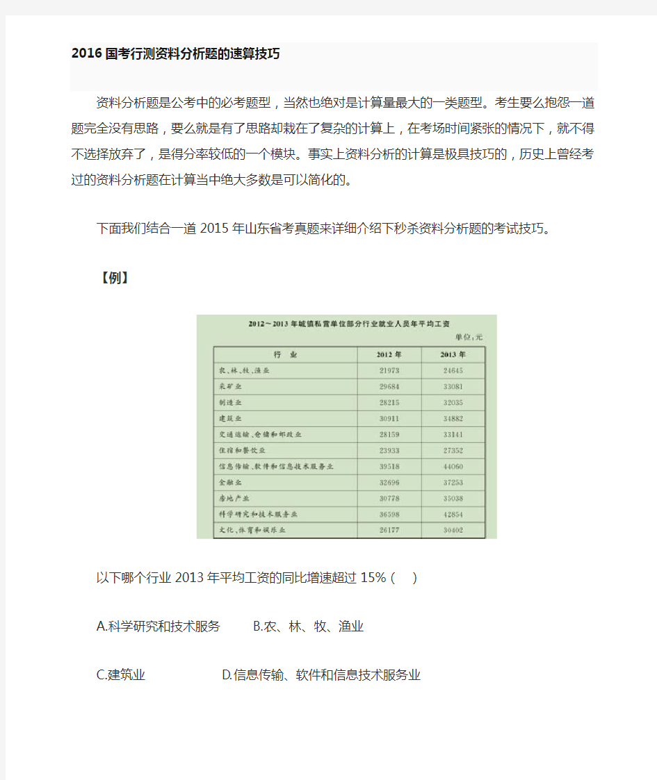 2019国考行测资料分析题的速算技巧