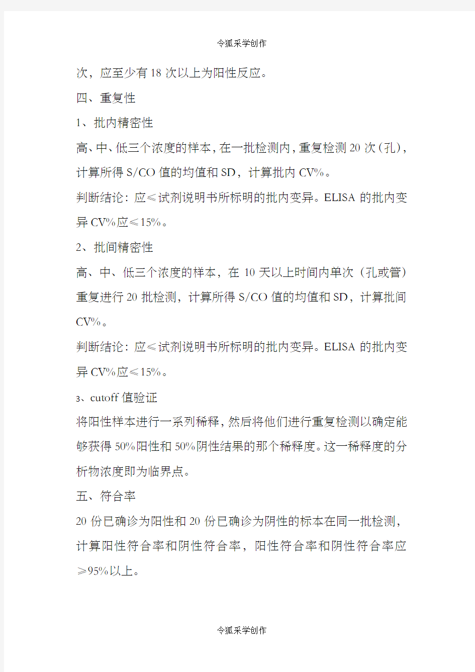 试剂性能验证方案