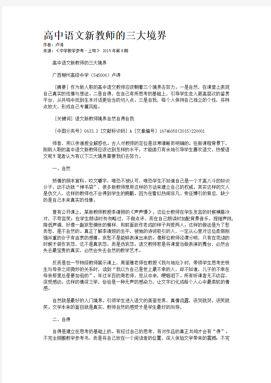 高中语文新教师的三大境界