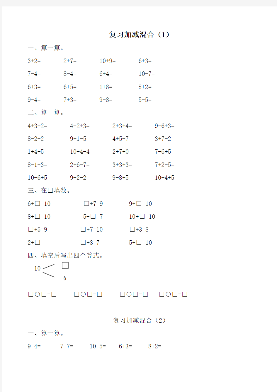 新课标人教版小学一年级下册数学练习题集全套