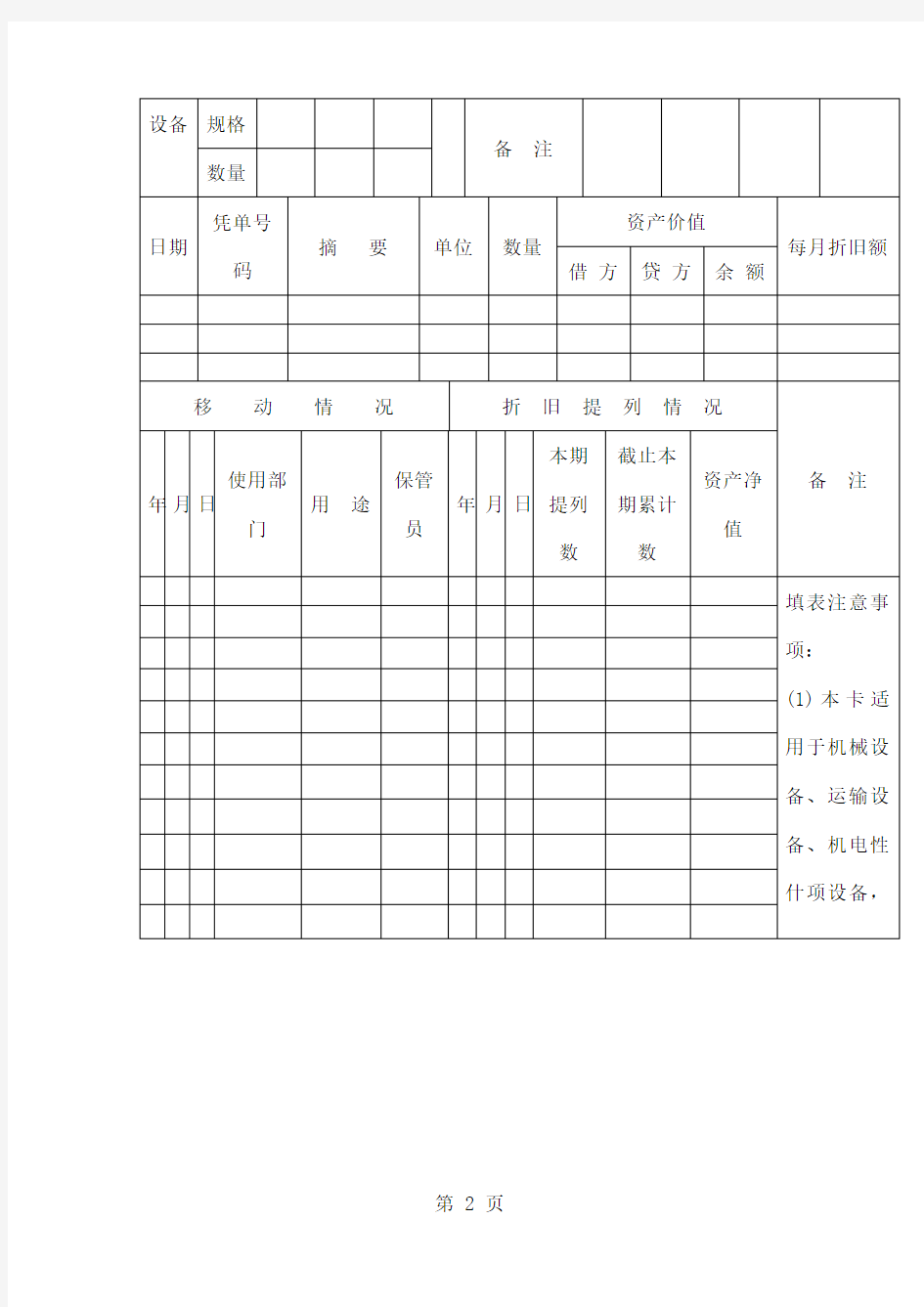 固定资产登记卡(表格模板、doc格式)共4页word资料