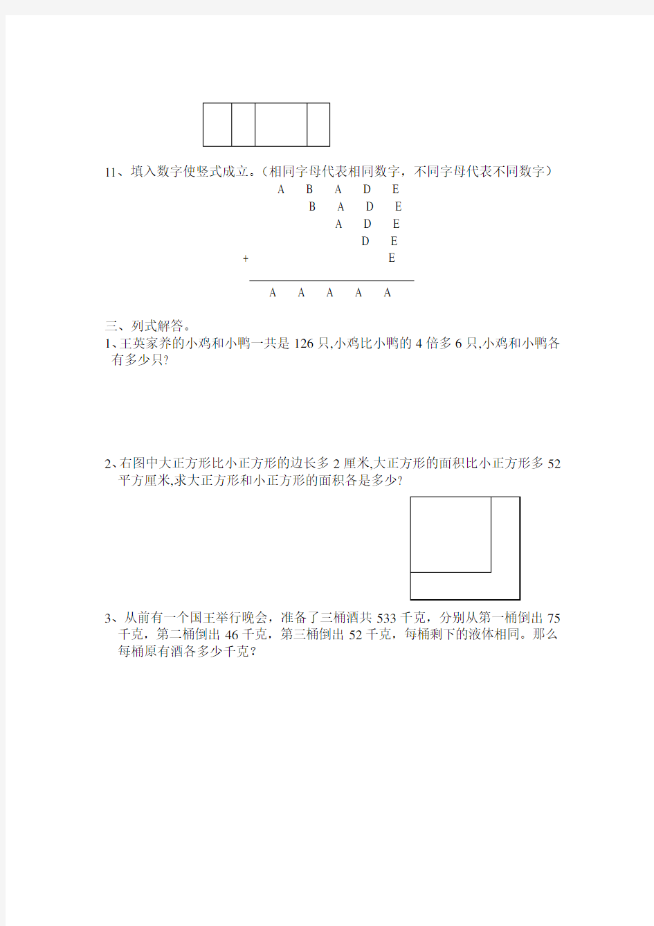 四年级数学思考题集锦