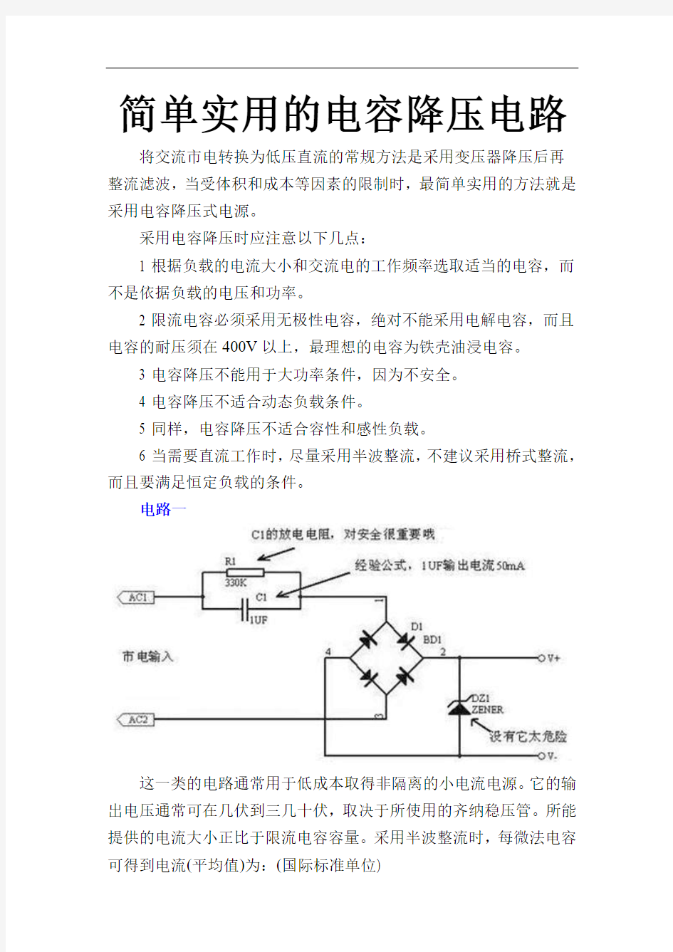 简单实用的电容降压电路