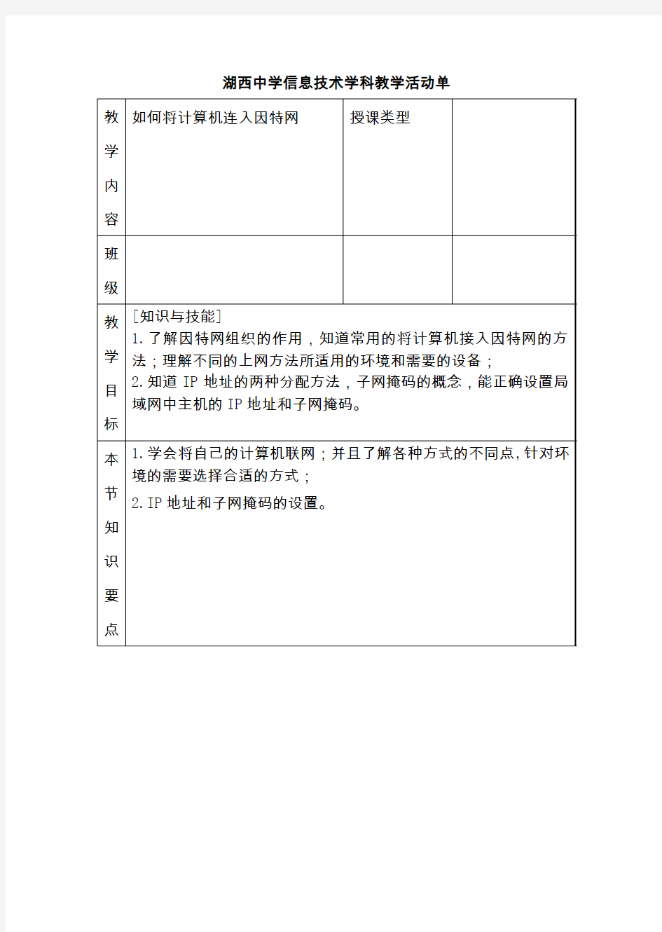 ip地址及其管理活动单