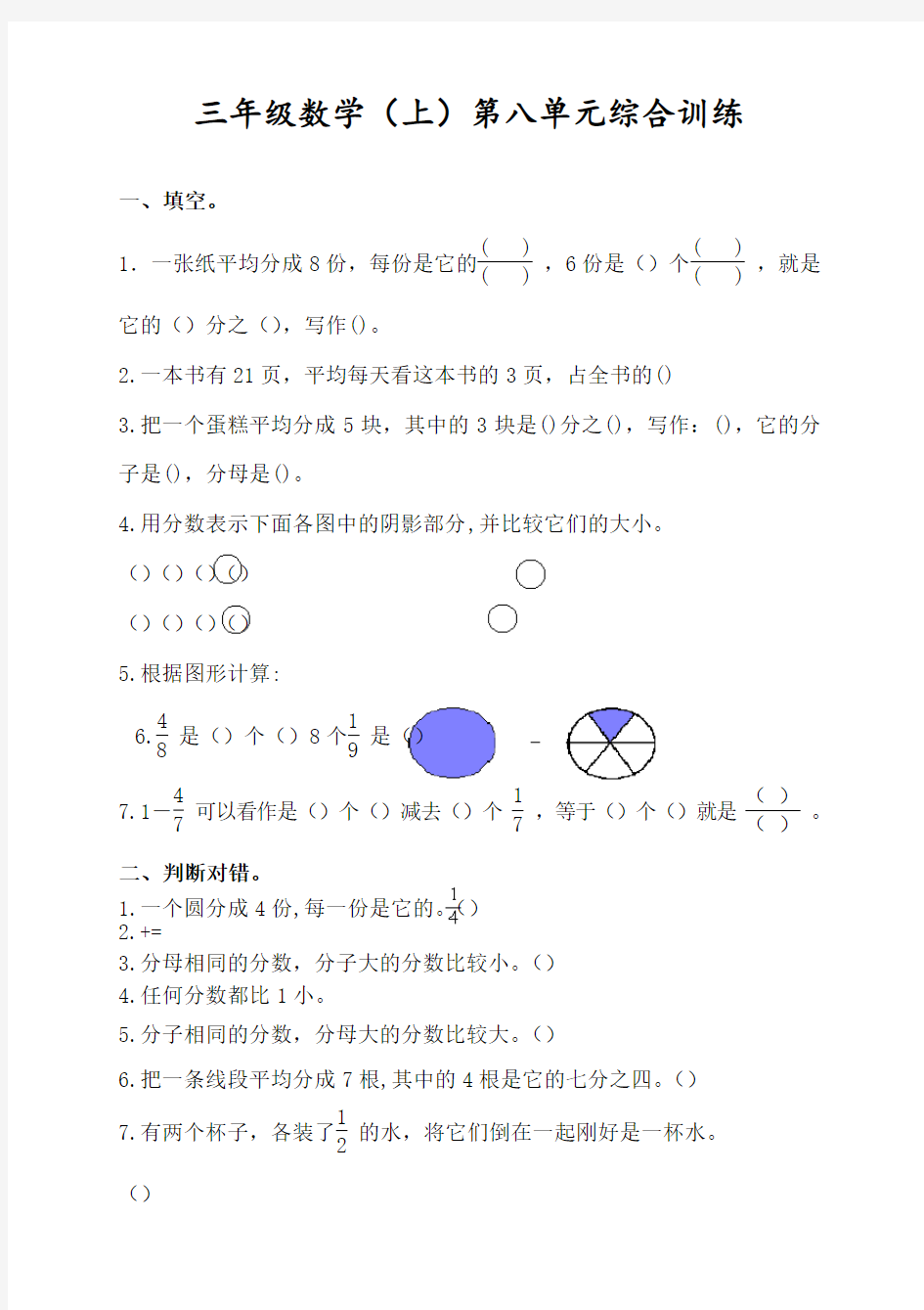 2020最新人教版小学三年级数学上册第8单元测试题