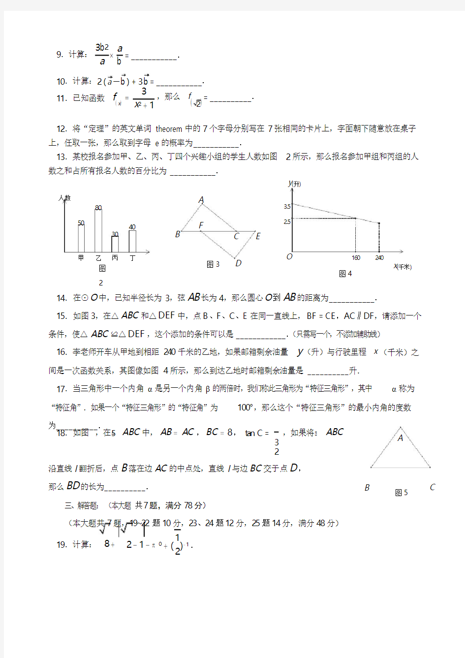 2018年上海中考数学试卷(含答案)