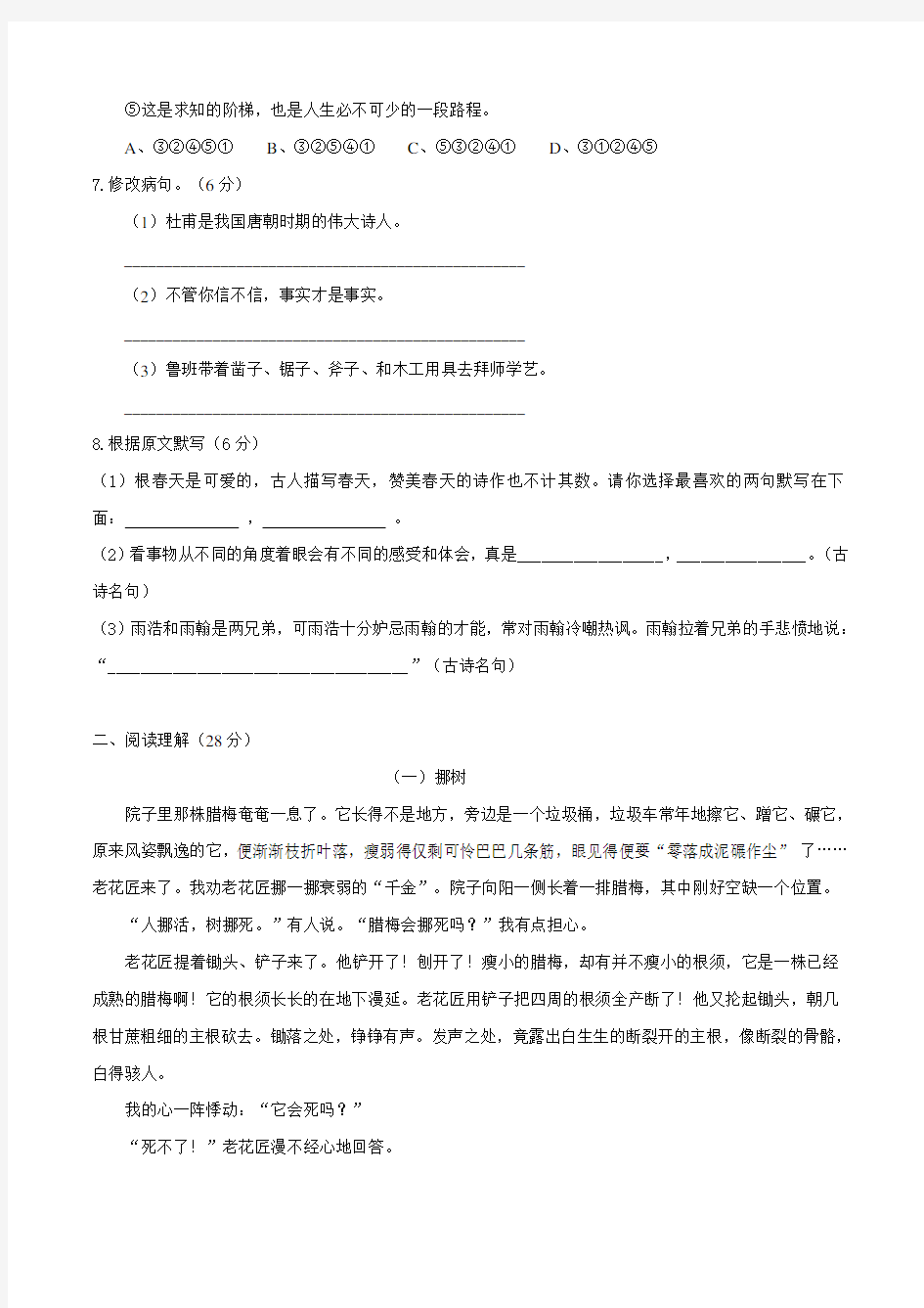扬州学校2020年秋季初一新生入学分班考试语文试卷含答案