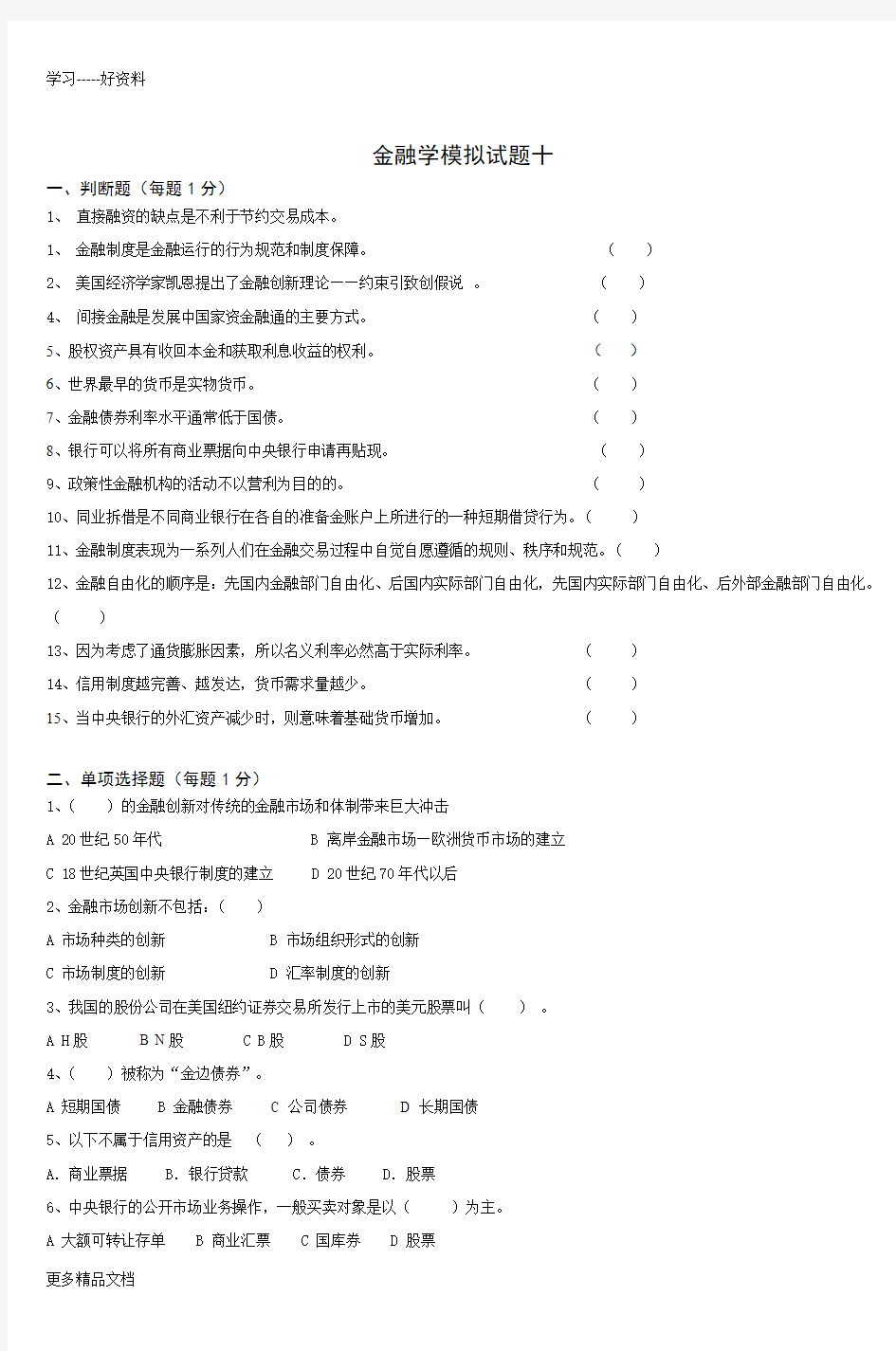 金融学模拟试题十-(5)知识讲解