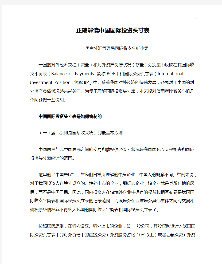 正确解读中国国际投资头寸表