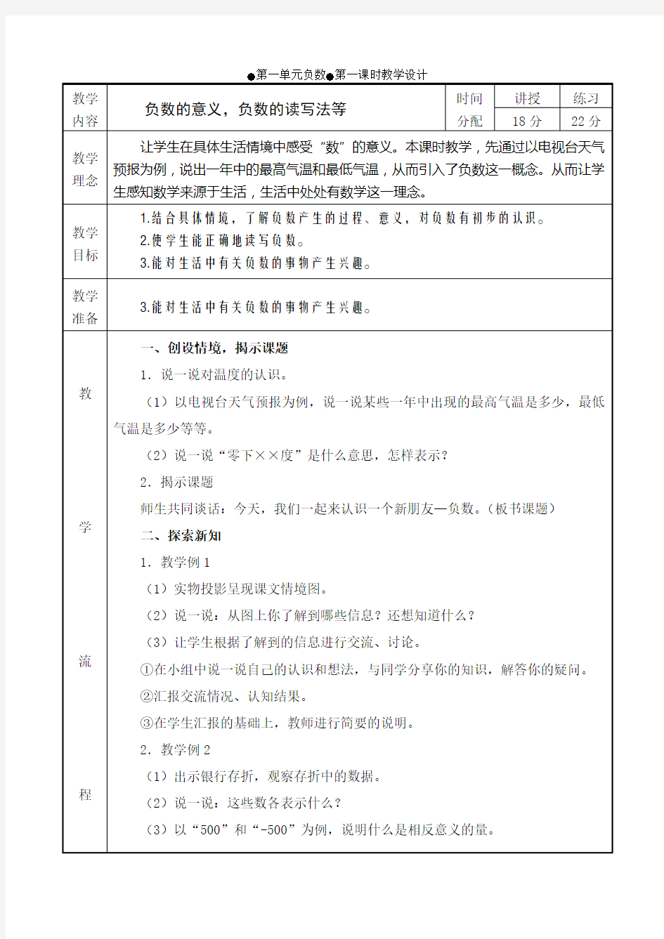 人教版小学数学六年级下册表格版全册教案 