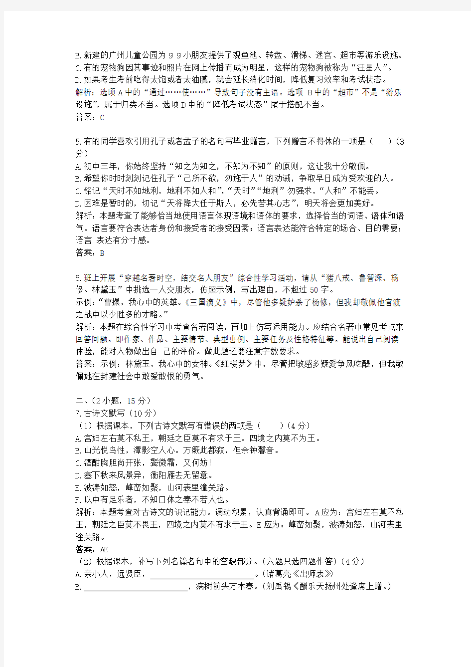 2014年历年广东省广州市语文中考真题试卷及答案