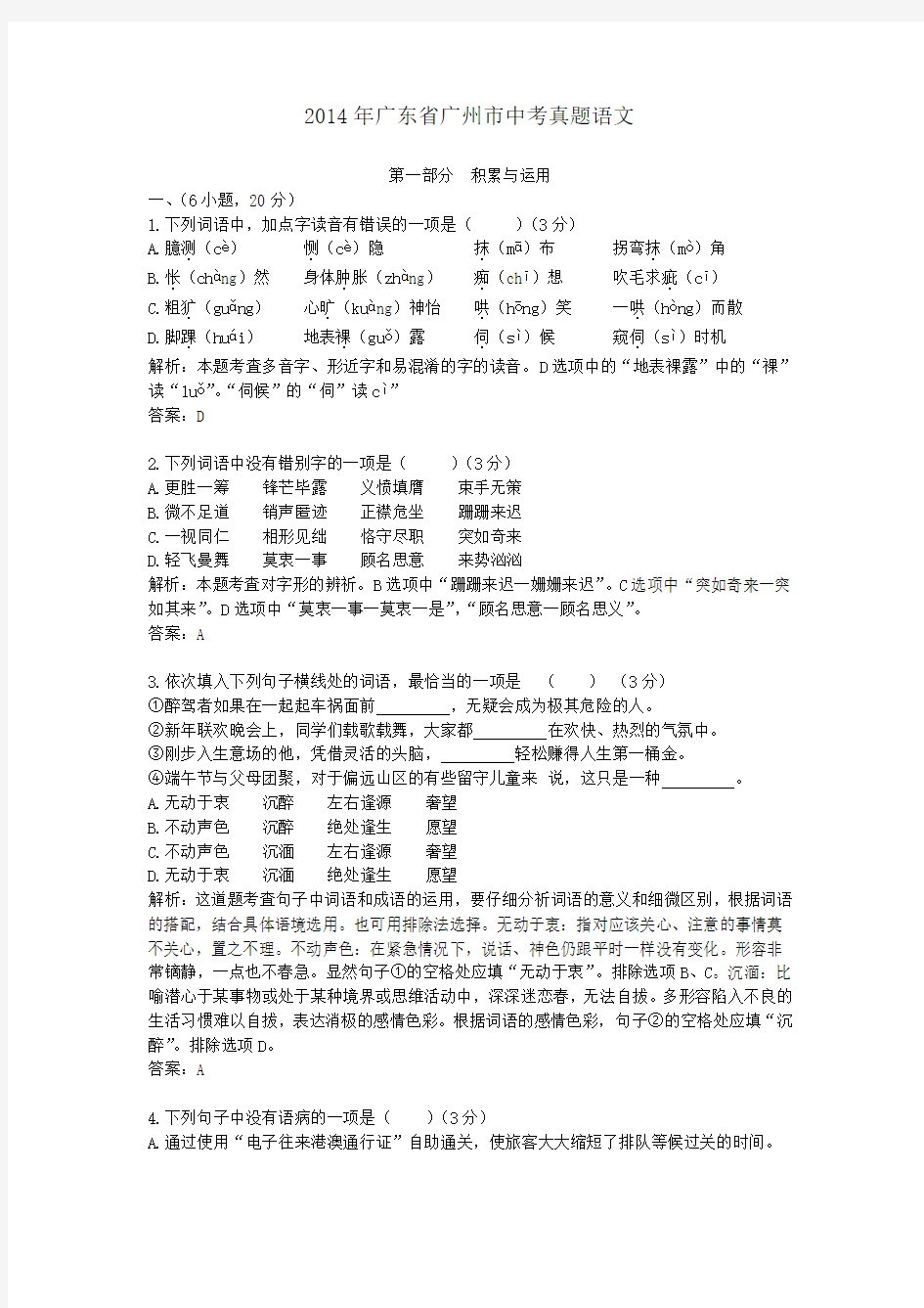 2014年历年广东省广州市语文中考真题试卷及答案
