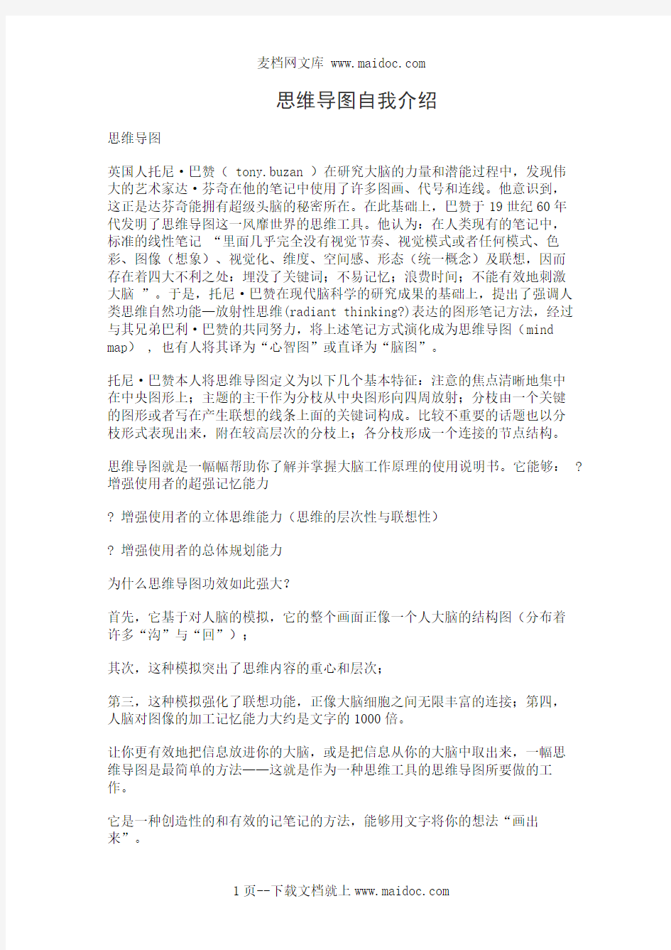 思维导图自我介绍