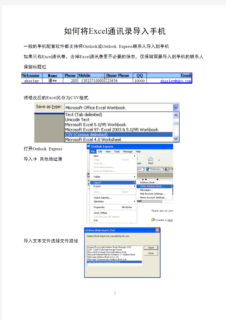 如何将Excel通讯录导入手机(完美版)