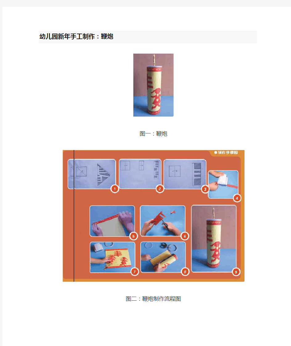 幼儿园新年手工制作