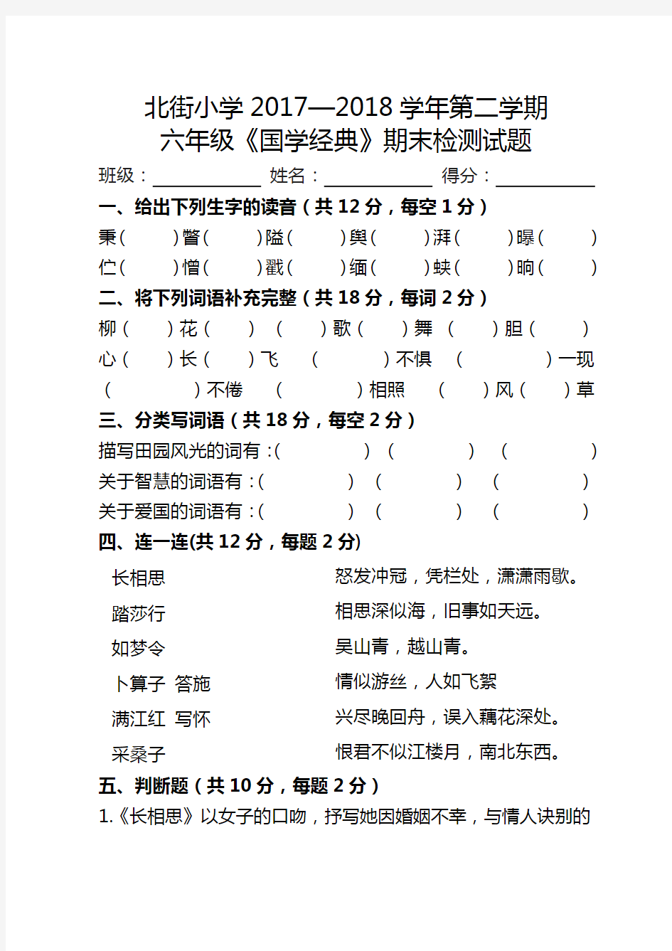 (完整版)六年级国学经典试卷