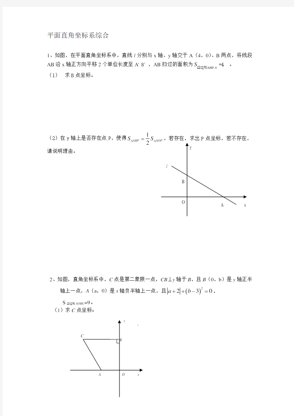 (完整word版)人教版初一下数学期中复习压轴题专题