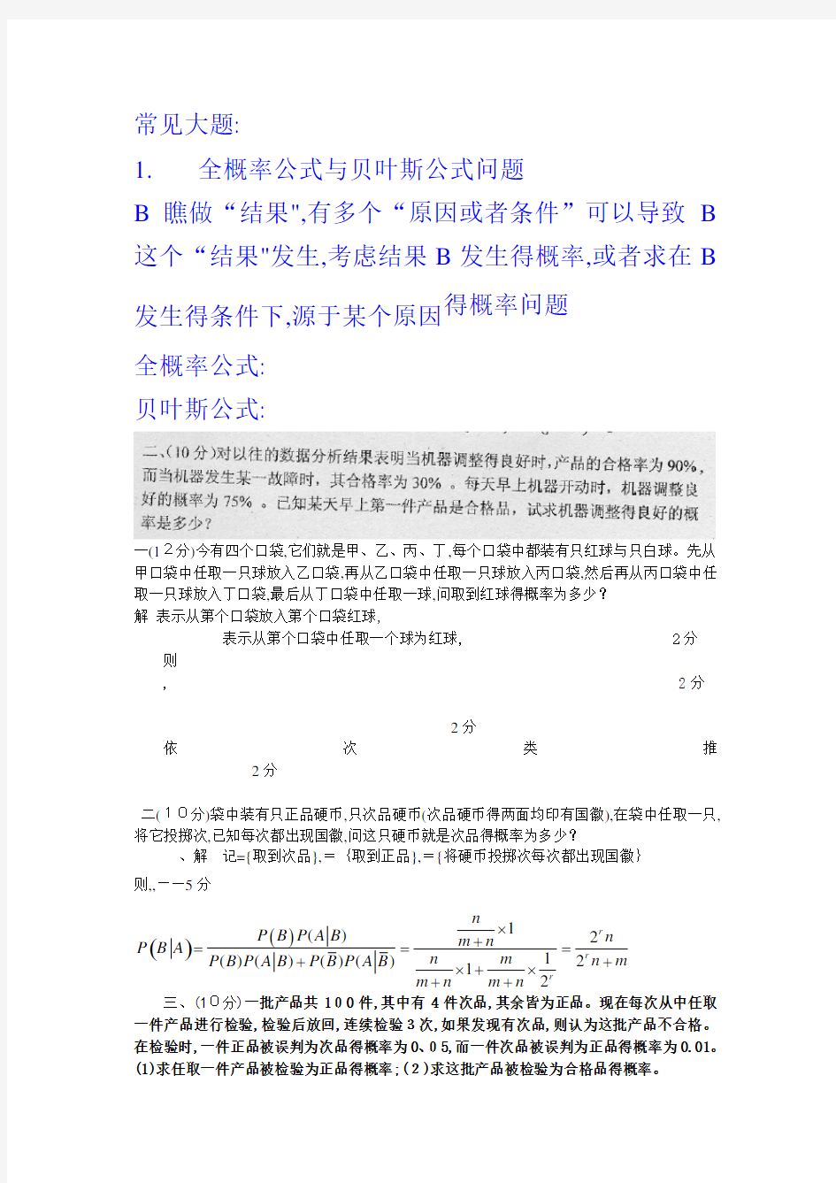 概率统计常见题型及方法总结