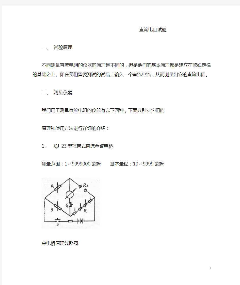 直流电阻试验