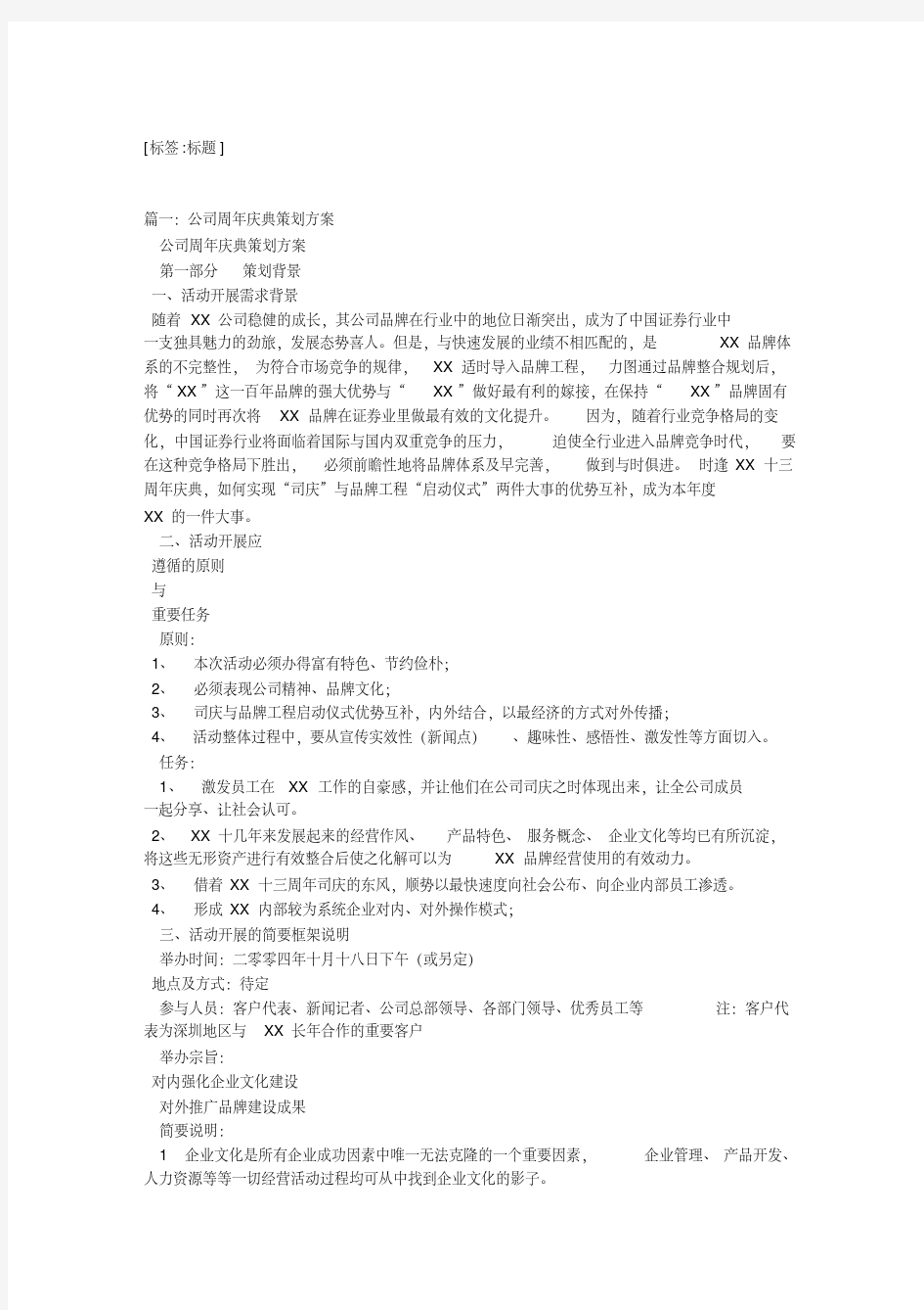 公司十周年庆典活动方案