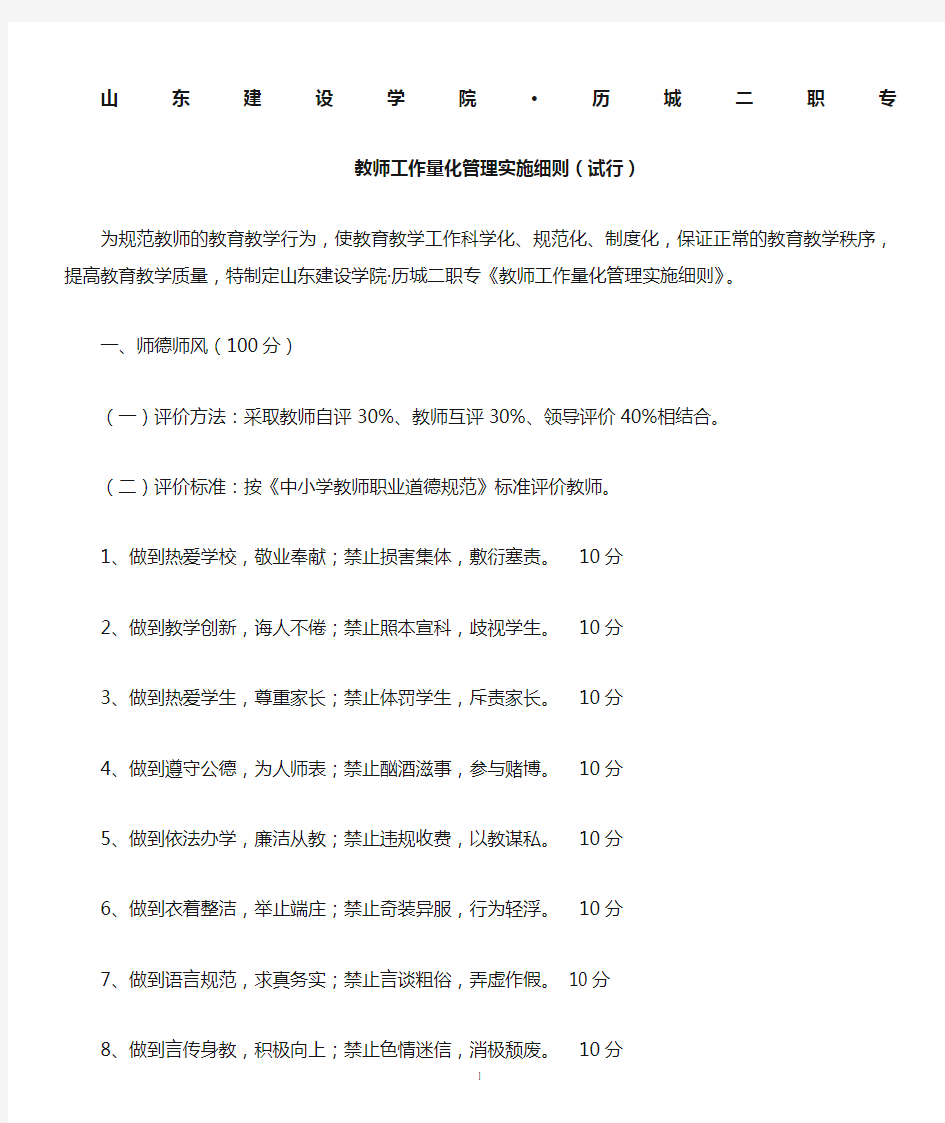 教师工作量化管理实施细则