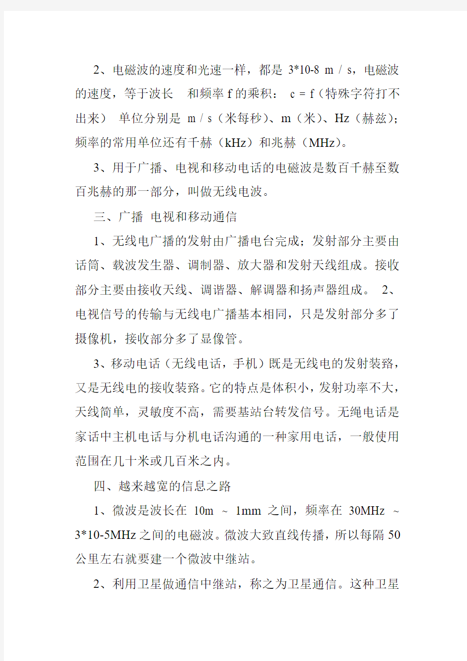 初中物理公式及知识点总结思维导图 .doc