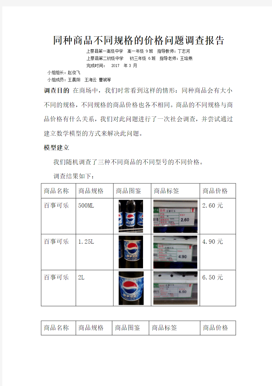 综合实践活动课程教学案例(1)